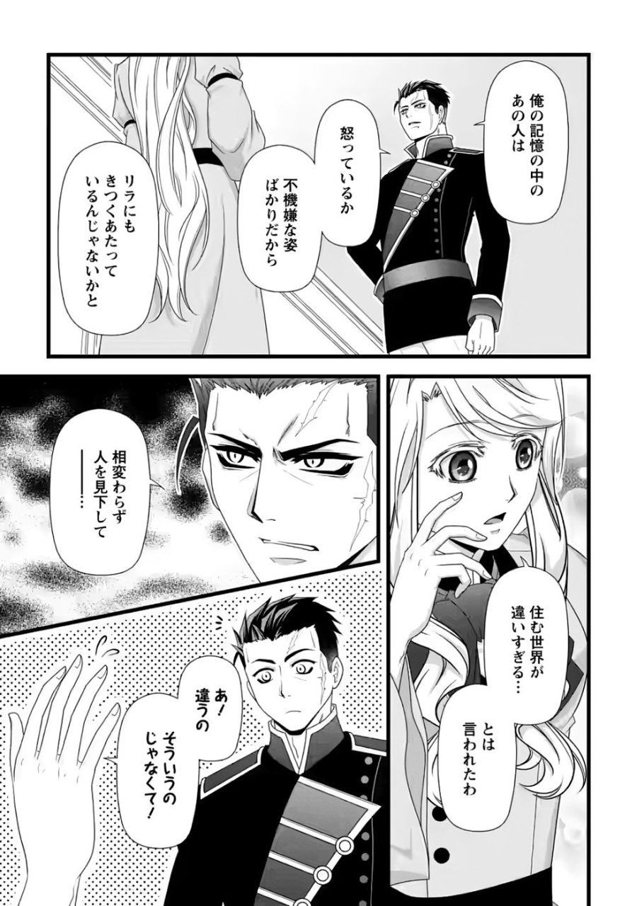 厳つい顔で凶悪騎士団長と恐れられる公爵様の最後の婚活相手は社交界の幻の花でした 第34話 - Page 25