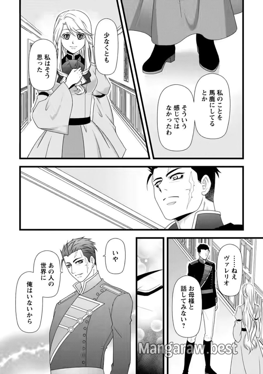 厳つい顔で凶悪騎士団長と恐れられる公爵様の最後の婚活相手は社交界の幻の花でした 第34話 - Page 26