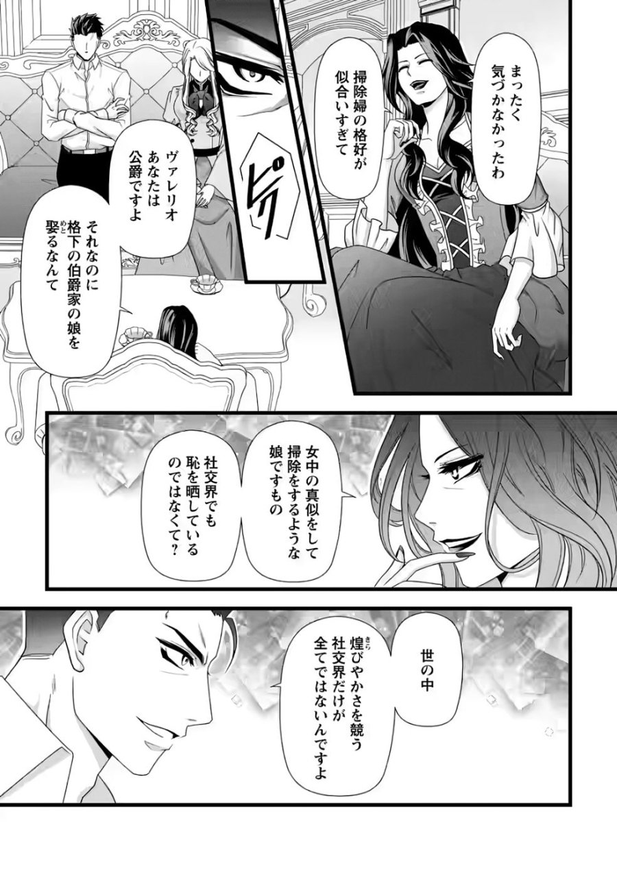 厳つい顔で凶悪騎士団長と恐れられる公爵様の最後の婚活相手は社交界の幻の花でした 第34話 - Page 3