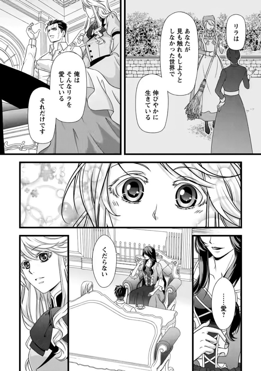 厳つい顔で凶悪騎士団長と恐れられる公爵様の最後の婚活相手は社交界の幻の花でした 第34話 - Page 4