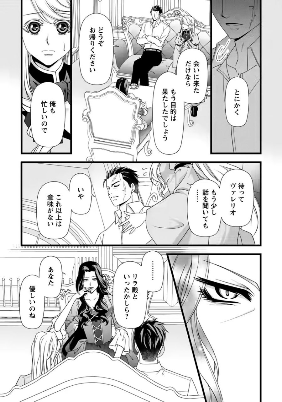 厳つい顔で凶悪騎士団長と恐れられる公爵様の最後の婚活相手は社交界の幻の花でした 第34話 - Page 6