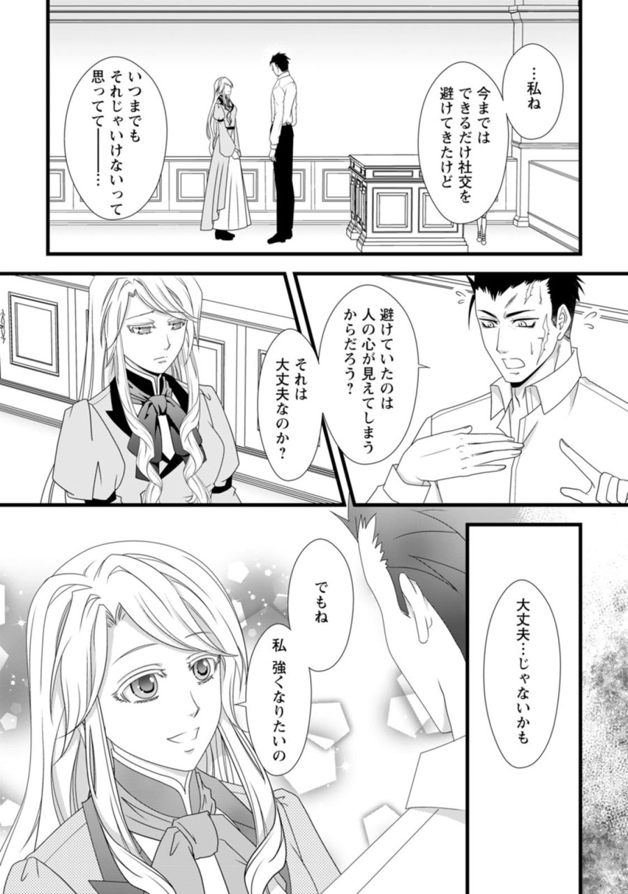 厳つい顔で凶悪騎士団長と恐れられる公爵様の最後の婚活相手は社交界の幻の花でした 第11話 - Trang 12