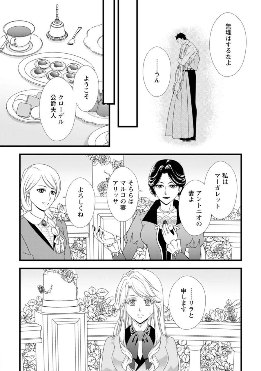 厳つい顔で凶悪騎士団長と恐れられる公爵様の最後の婚活相手は社交界の幻の花でした 第11話 - Trang 14