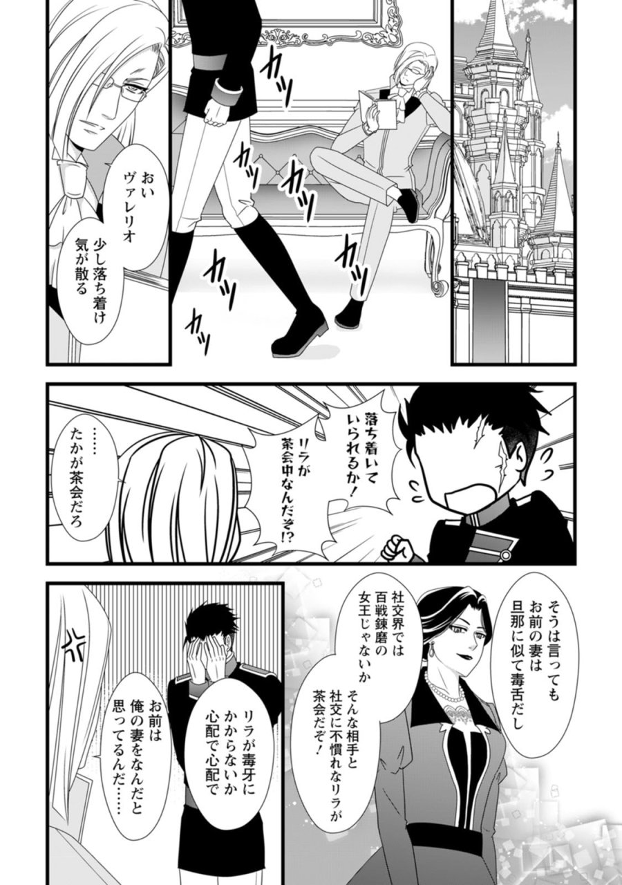 厳つい顔で凶悪騎士団長と恐れられる公爵様の最後の婚活相手は社交界の幻の花でした 第11話 - Trang 15