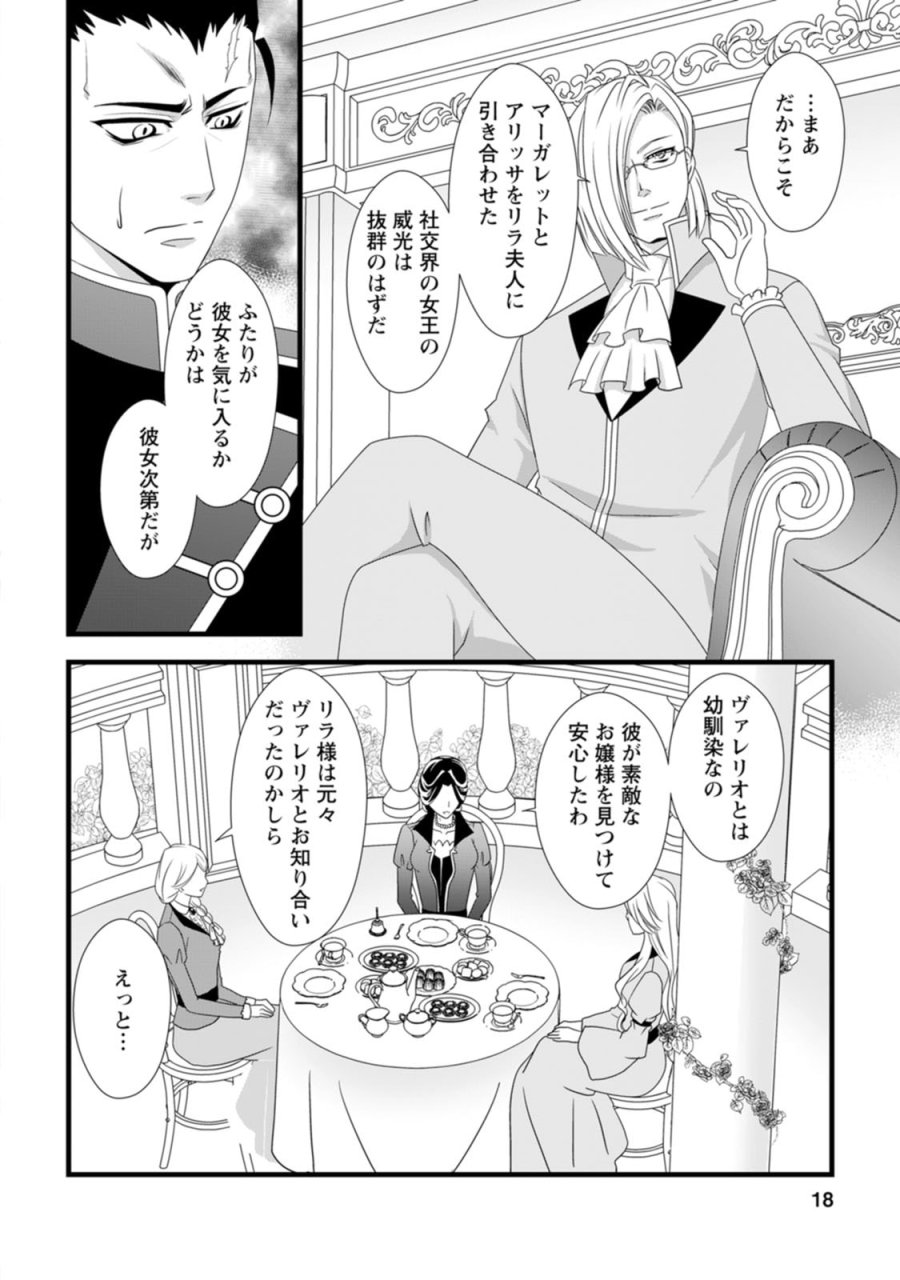 厳つい顔で凶悪騎士団長と恐れられる公爵様の最後の婚活相手は社交界の幻の花でした 第11話 - Trang 16