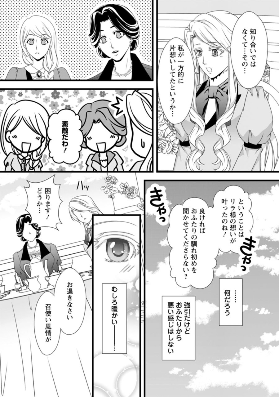 厳つい顔で凶悪騎士団長と恐れられる公爵様の最後の婚活相手は社交界の幻の花でした 第11話 - Trang 17