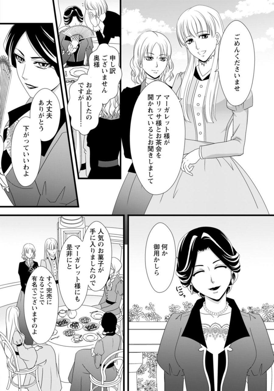 厳つい顔で凶悪騎士団長と恐れられる公爵様の最後の婚活相手は社交界の幻の花でした 第11話 - Trang 18