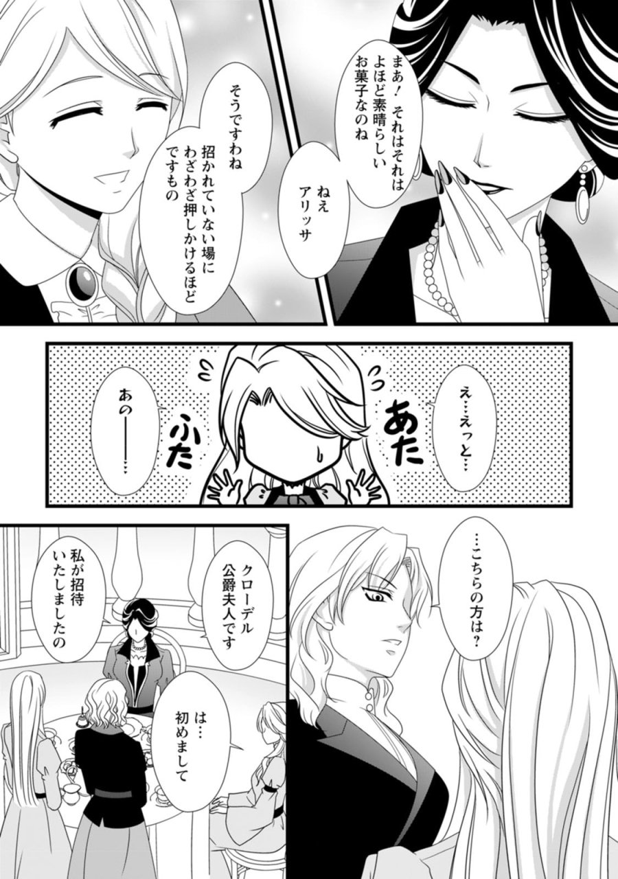 厳つい顔で凶悪騎士団長と恐れられる公爵様の最後の婚活相手は社交界の幻の花でした 第11話 - Trang 19