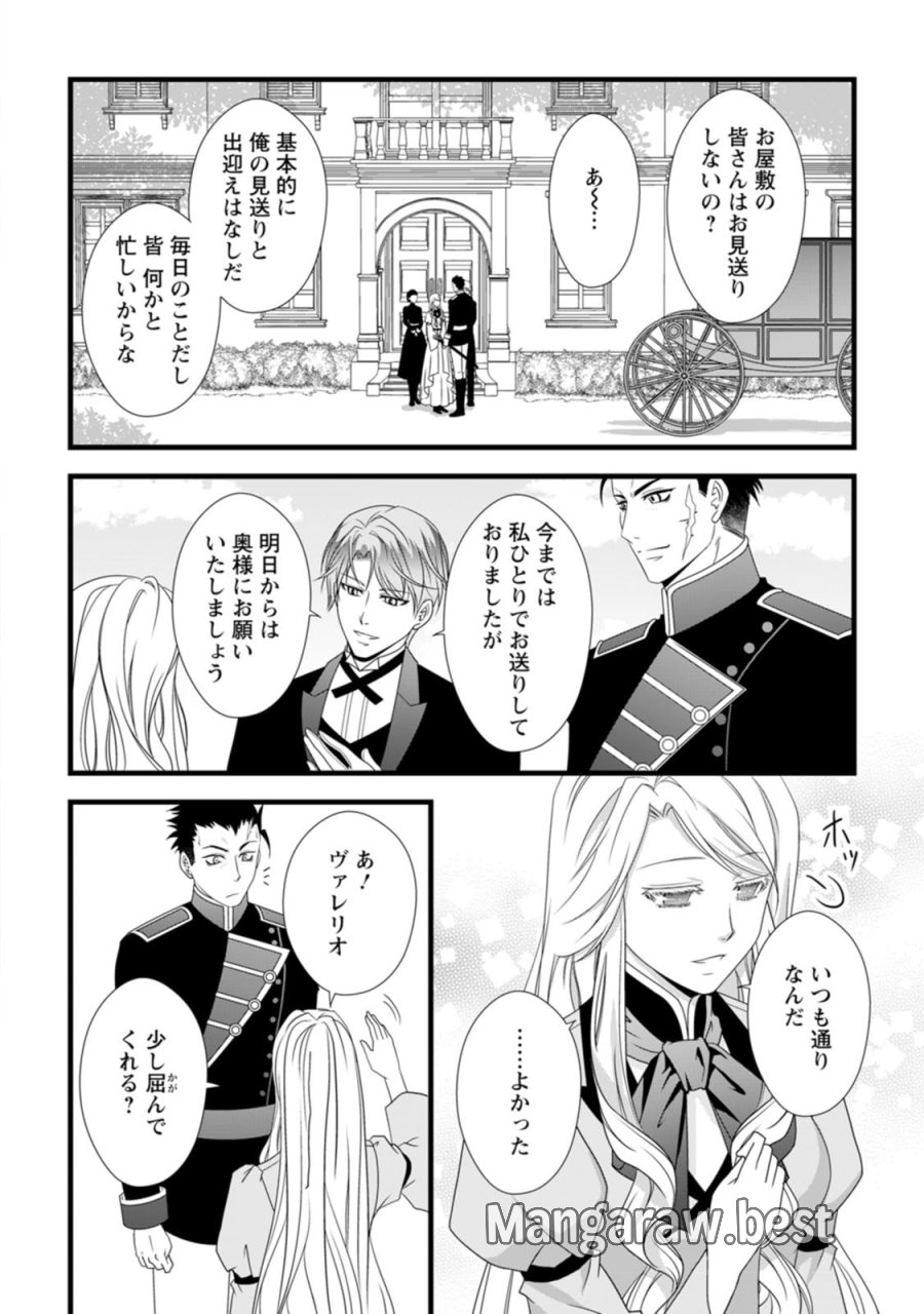 厳つい顔で凶悪騎士団長と恐れられる公爵様の最後の婚活相手は社交界の幻の花でした 第11話 - Trang 2