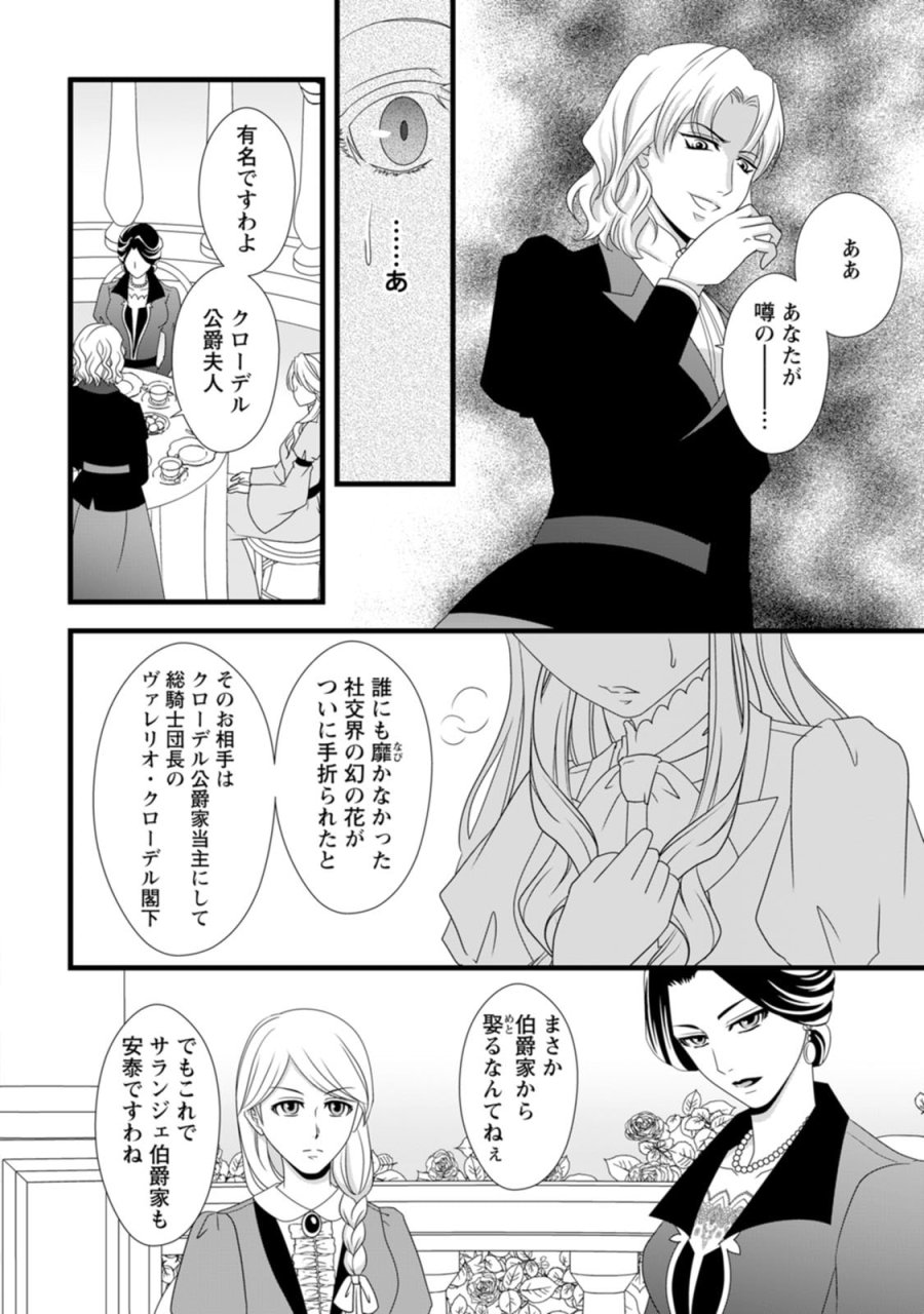 厳つい顔で凶悪騎士団長と恐れられる公爵様の最後の婚活相手は社交界の幻の花でした 第11話 - Trang 20