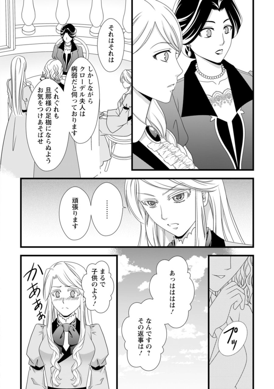 厳つい顔で凶悪騎士団長と恐れられる公爵様の最後の婚活相手は社交界の幻の花でした 第11話 - Trang 22