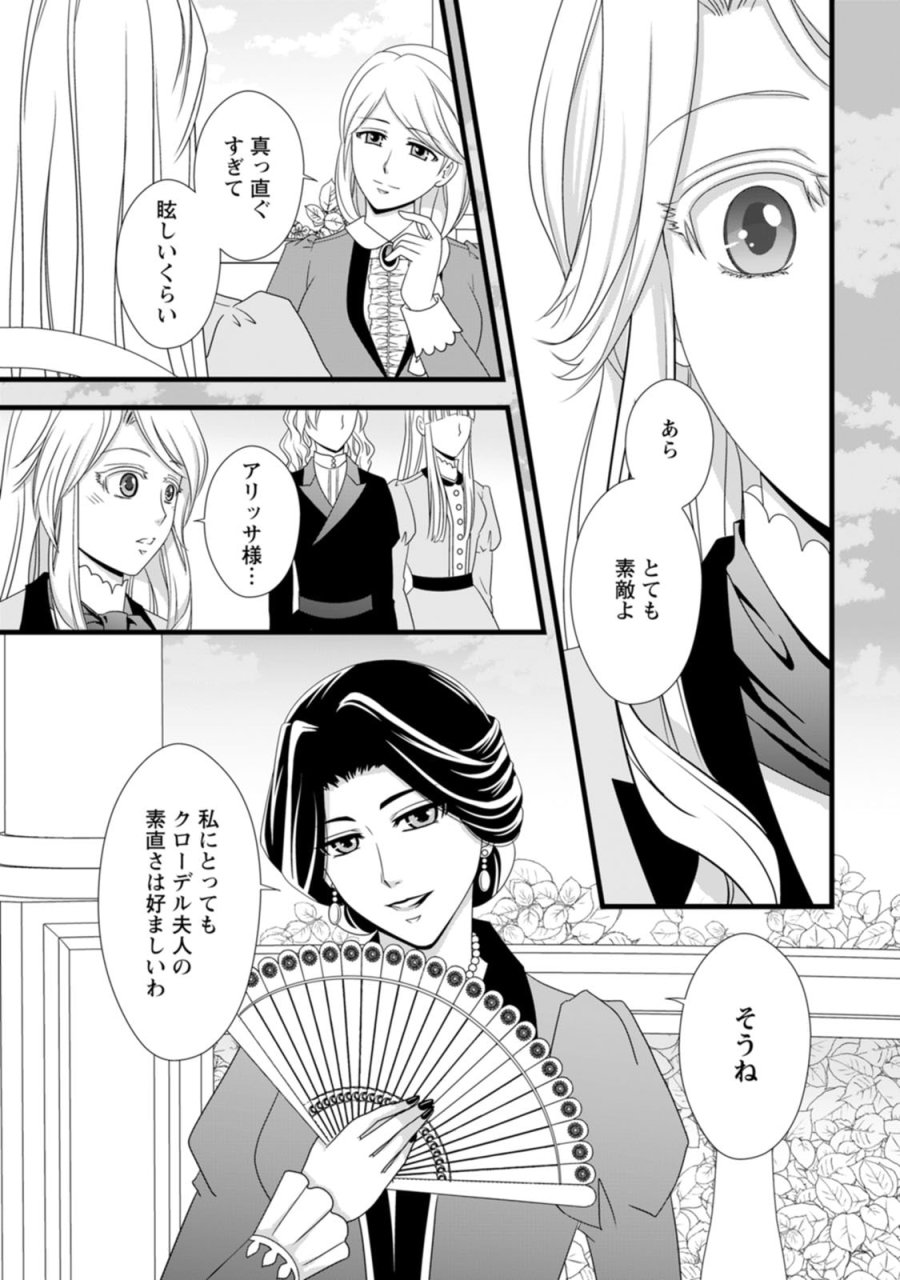 厳つい顔で凶悪騎士団長と恐れられる公爵様の最後の婚活相手は社交界の幻の花でした 第11話 - Trang 23