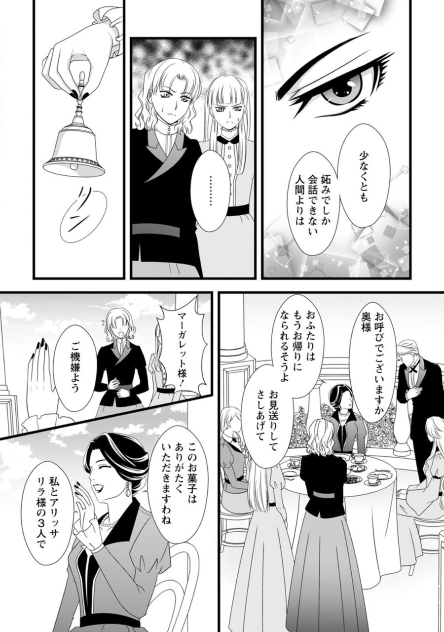 厳つい顔で凶悪騎士団長と恐れられる公爵様の最後の婚活相手は社交界の幻の花でした 第11話 - Trang 24