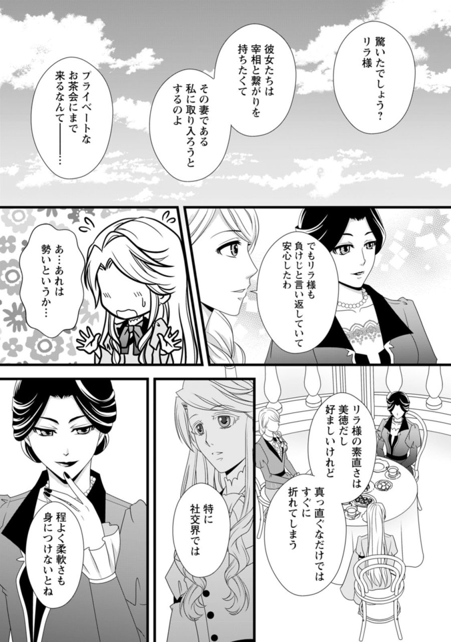 厳つい顔で凶悪騎士団長と恐れられる公爵様の最後の婚活相手は社交界の幻の花でした 第11話 - Trang 25