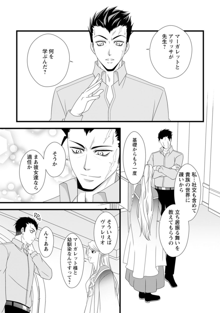 厳つい顔で凶悪騎士団長と恐れられる公爵様の最後の婚活相手は社交界の幻の花でした 第11話 - Trang 27