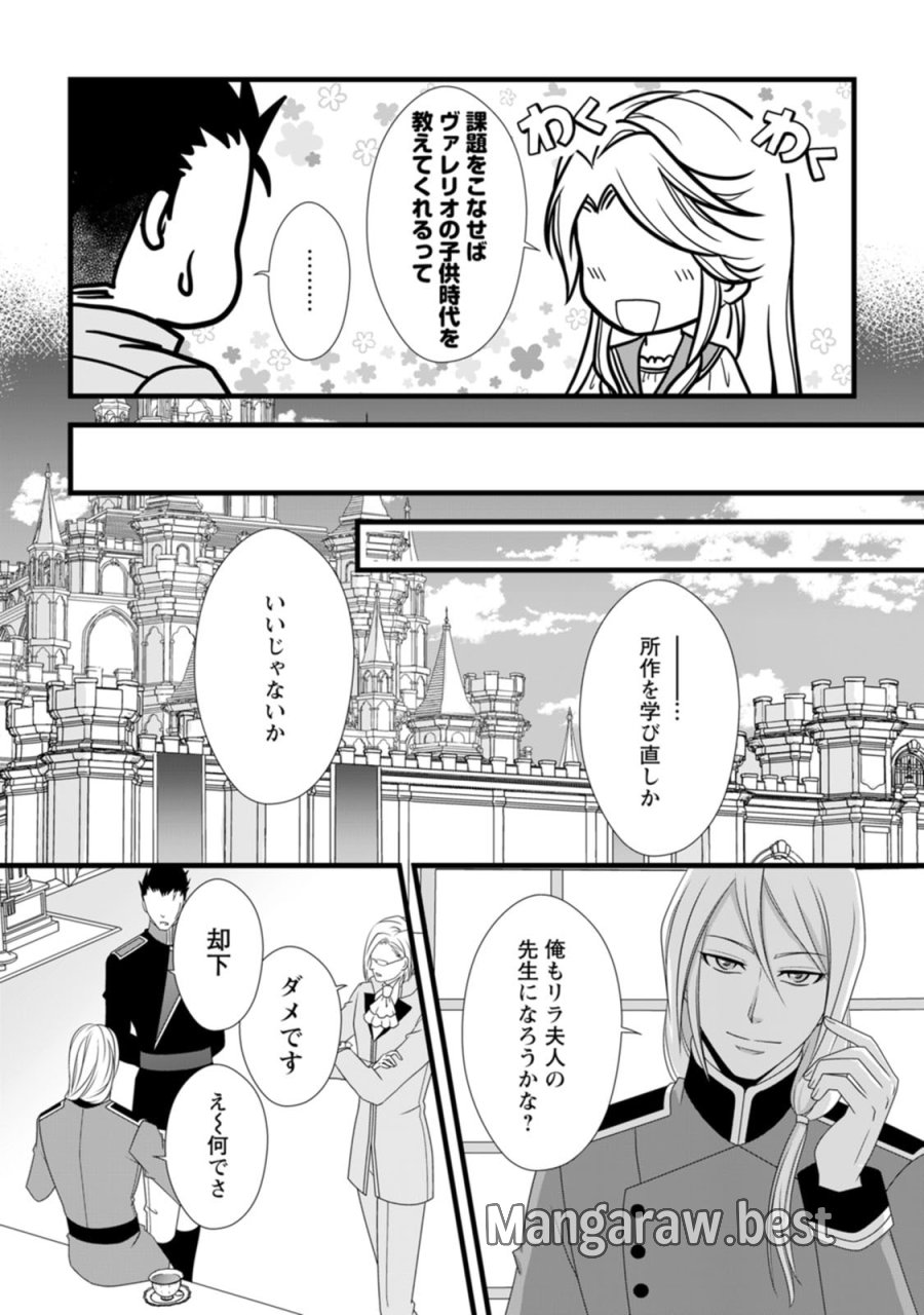 厳つい顔で凶悪騎士団長と恐れられる公爵様の最後の婚活相手は社交界の幻の花でした 第11話 - Trang 28