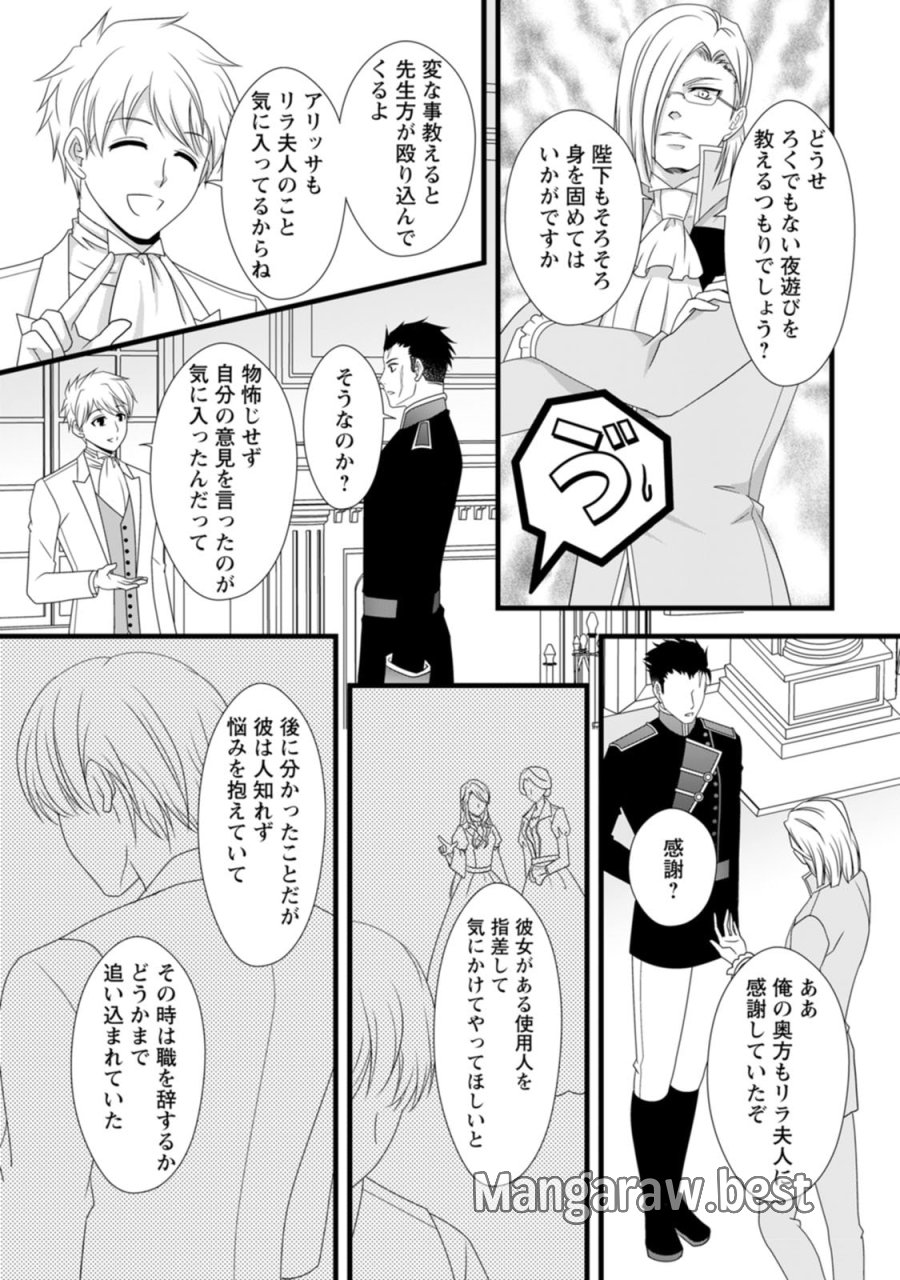 厳つい顔で凶悪騎士団長と恐れられる公爵様の最後の婚活相手は社交界の幻の花でした 第11話 - Trang 29