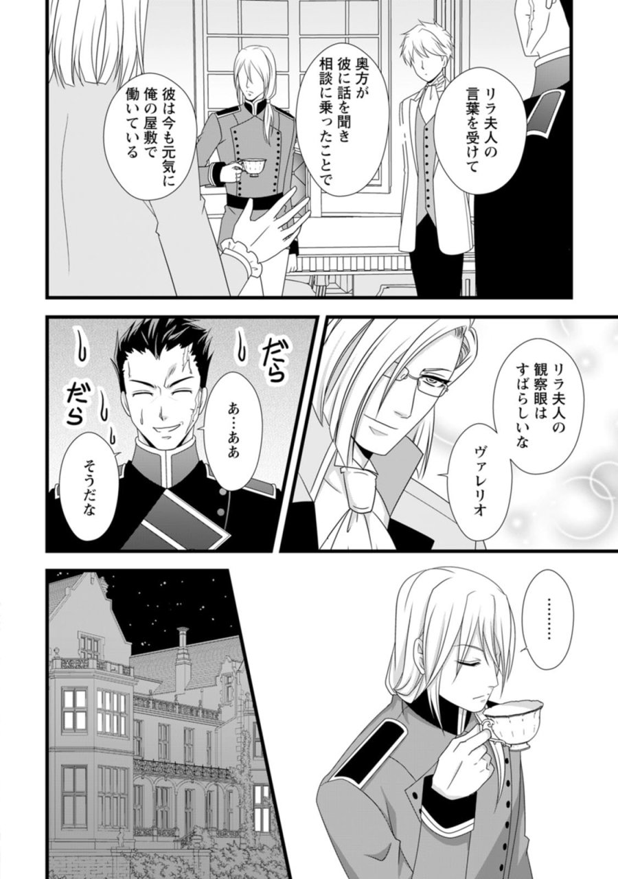 厳つい顔で凶悪騎士団長と恐れられる公爵様の最後の婚活相手は社交界の幻の花でした 第11話 - Trang 30