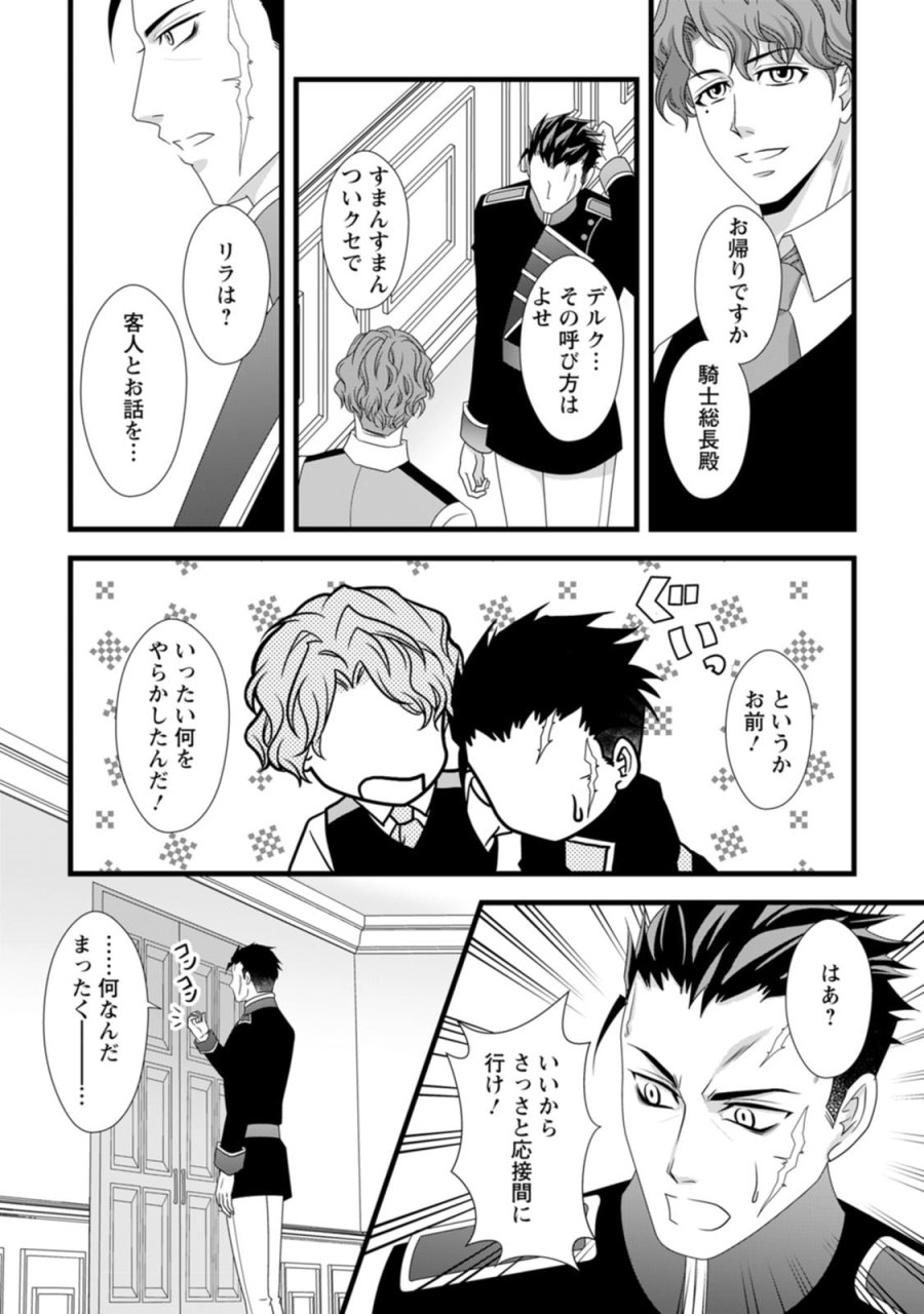 厳つい顔で凶悪騎士団長と恐れられる公爵様の最後の婚活相手は社交界の幻の花でした 第11話 - Trang 31