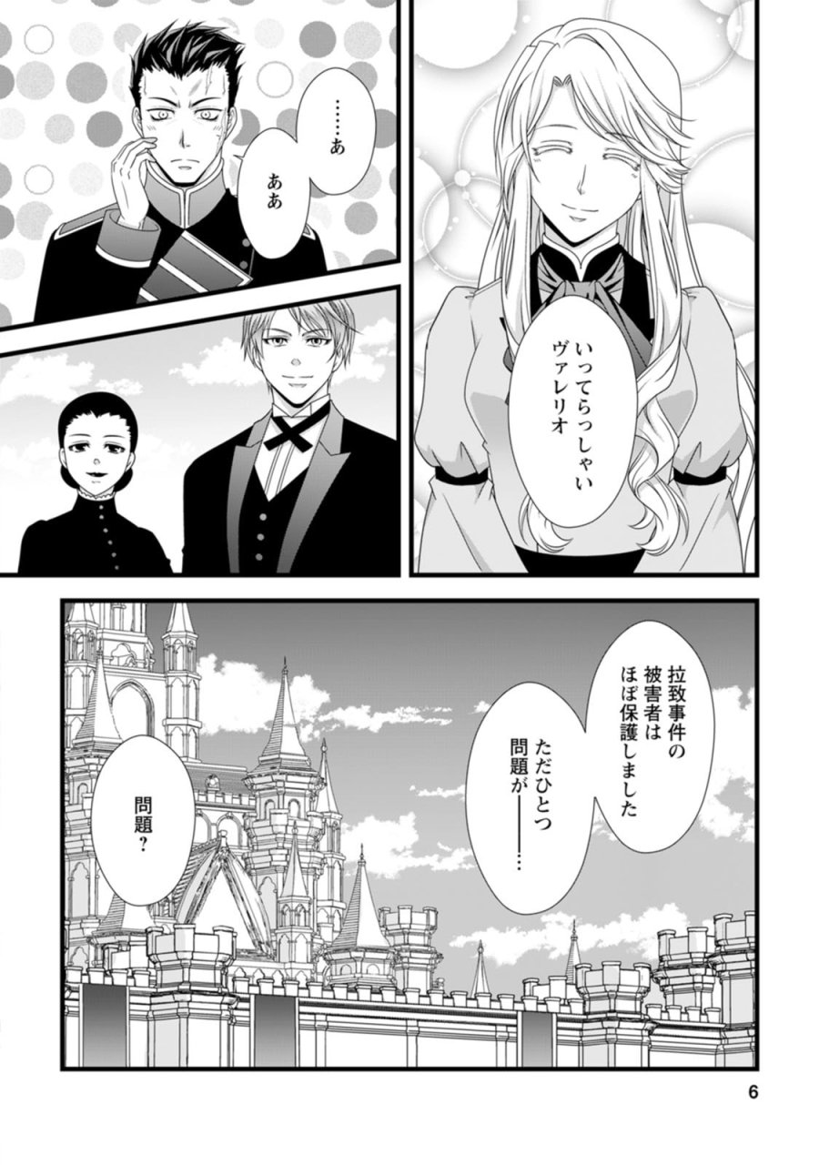 厳つい顔で凶悪騎士団長と恐れられる公爵様の最後の婚活相手は社交界の幻の花でした 第11話 - Trang 4