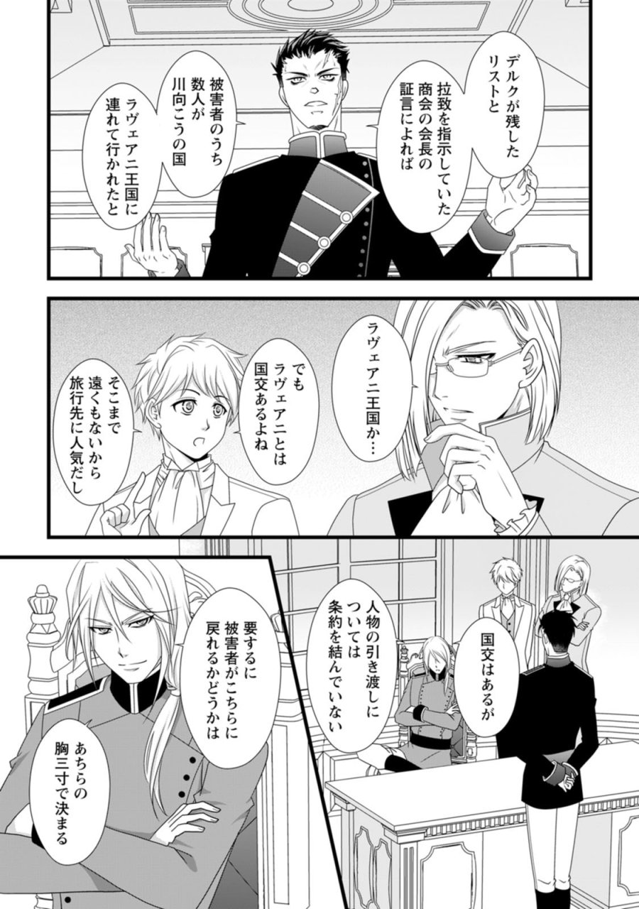 厳つい顔で凶悪騎士団長と恐れられる公爵様の最後の婚活相手は社交界の幻の花でした 第11話 - Trang 5