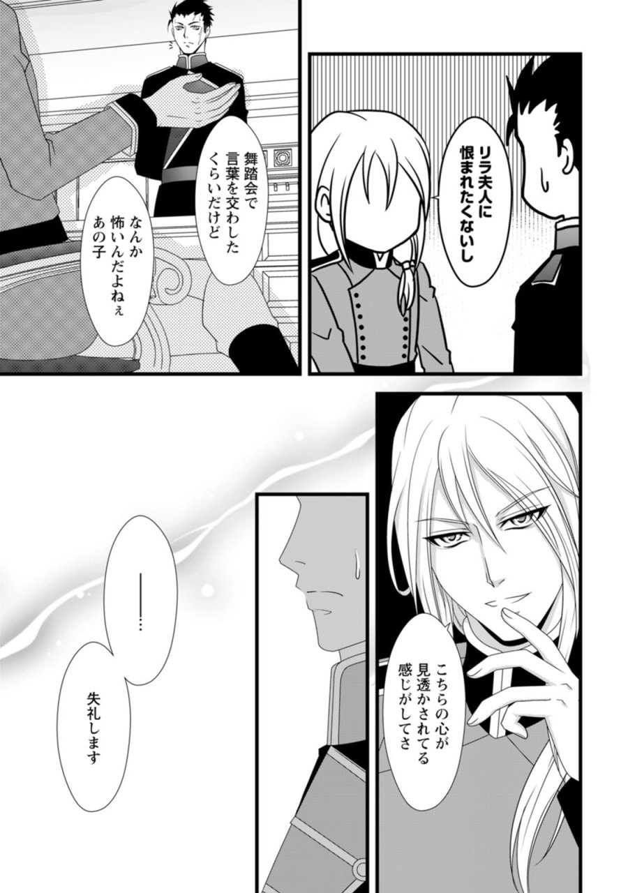 厳つい顔で凶悪騎士団長と恐れられる公爵様の最後の婚活相手は社交界の幻の花でした 第11話 - Trang 7