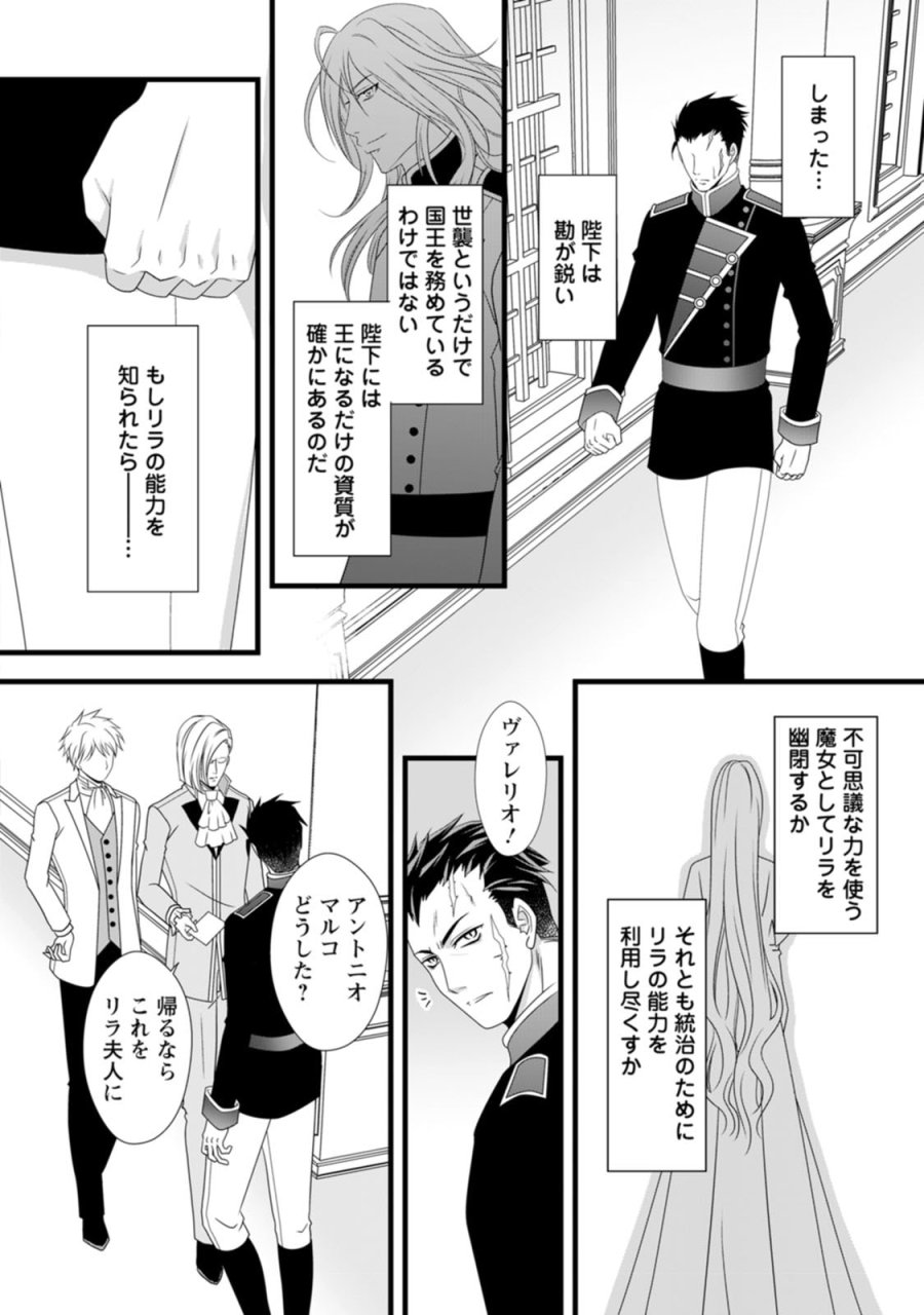 厳つい顔で凶悪騎士団長と恐れられる公爵様の最後の婚活相手は社交界の幻の花でした 第11話 - Trang 8