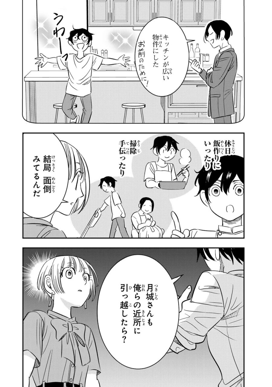 人としてつき合えたら 第25話 - Page 10