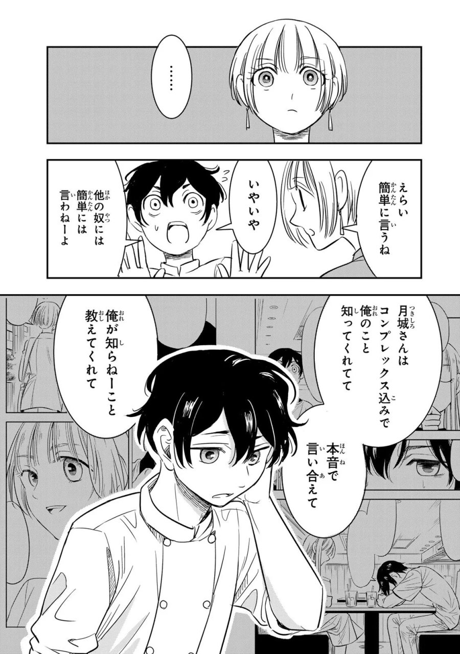 人としてつき合えたら 第25話 - Page 11