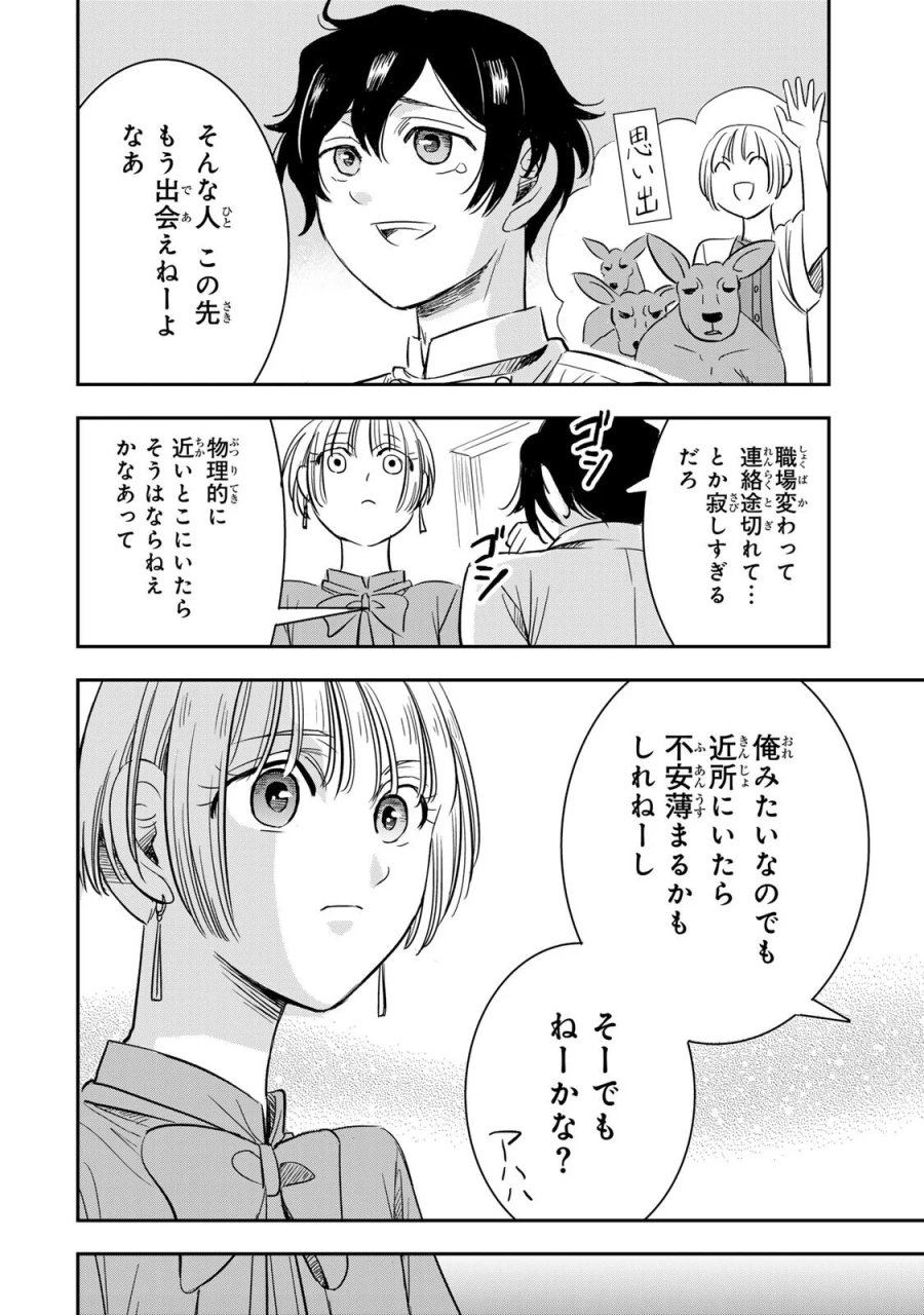 人としてつき合えたら 第25話 - Page 12