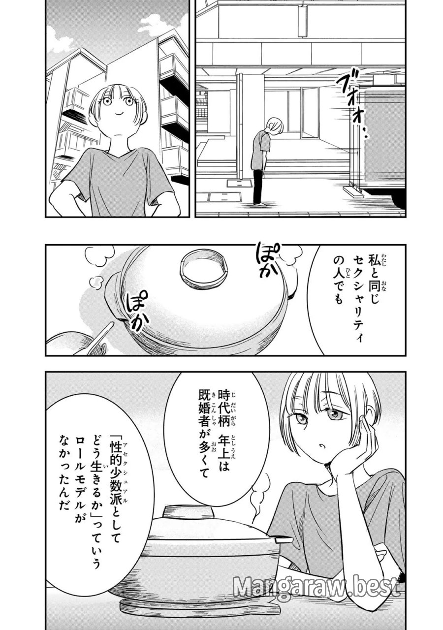 人としてつき合えたら 第25話 - Page 13