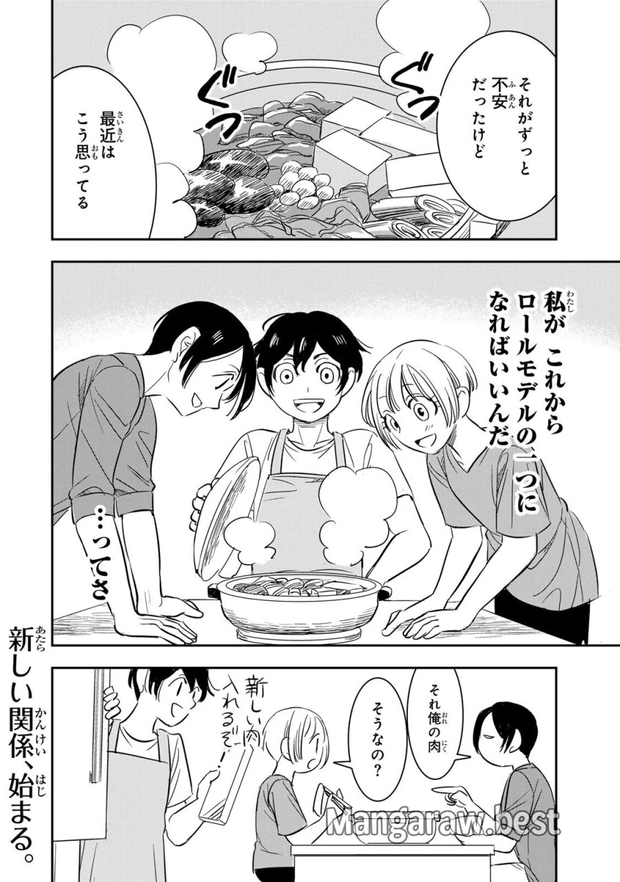 人としてつき合えたら 第25話 - Page 14