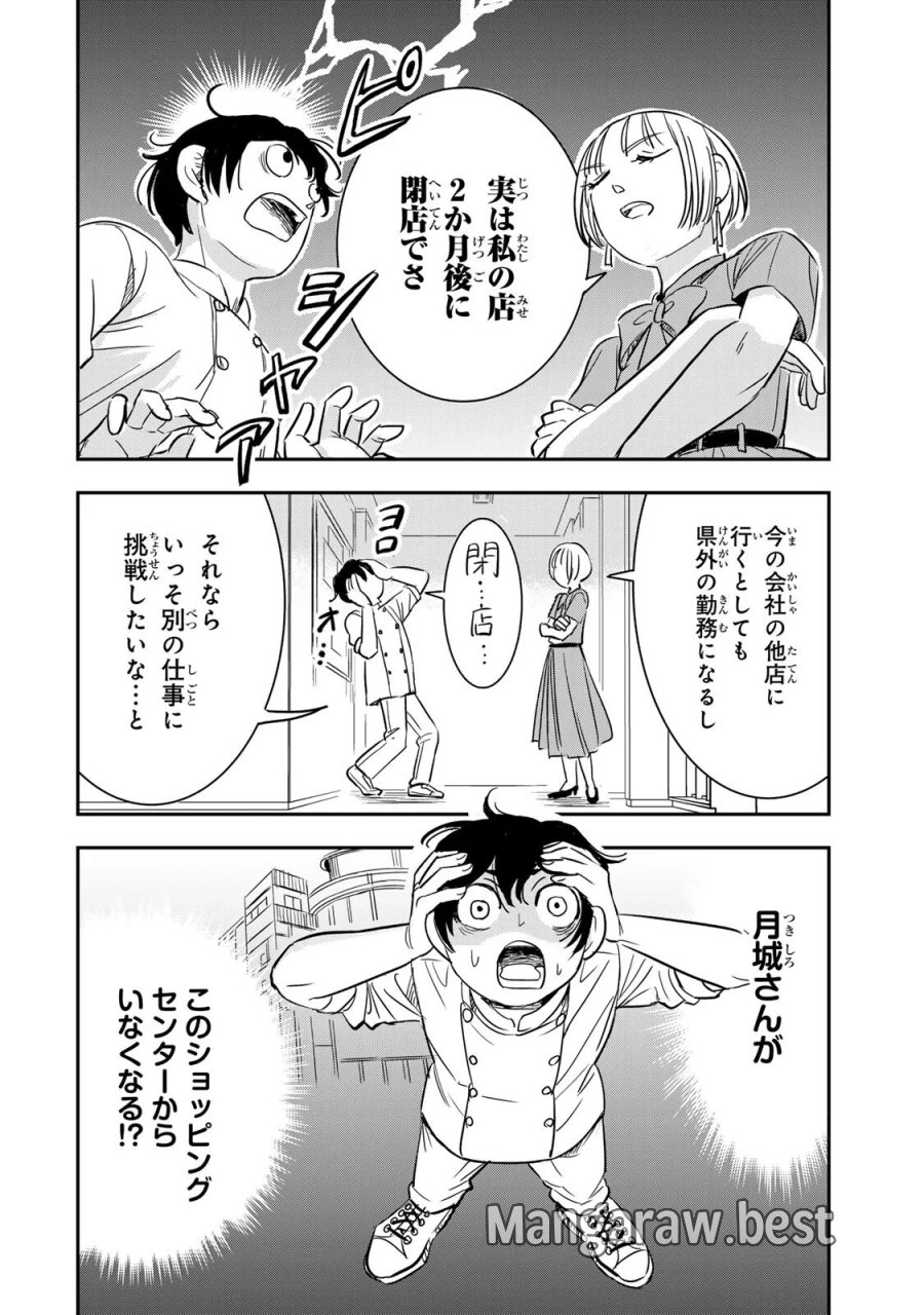 人としてつき合えたら 第25話 - Page 2