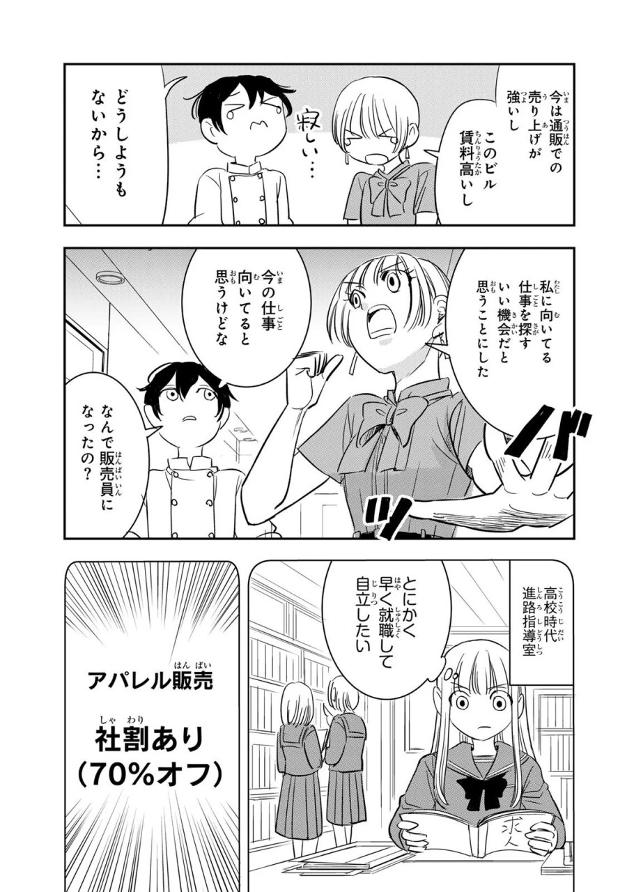 人としてつき合えたら 第25話 - Page 3