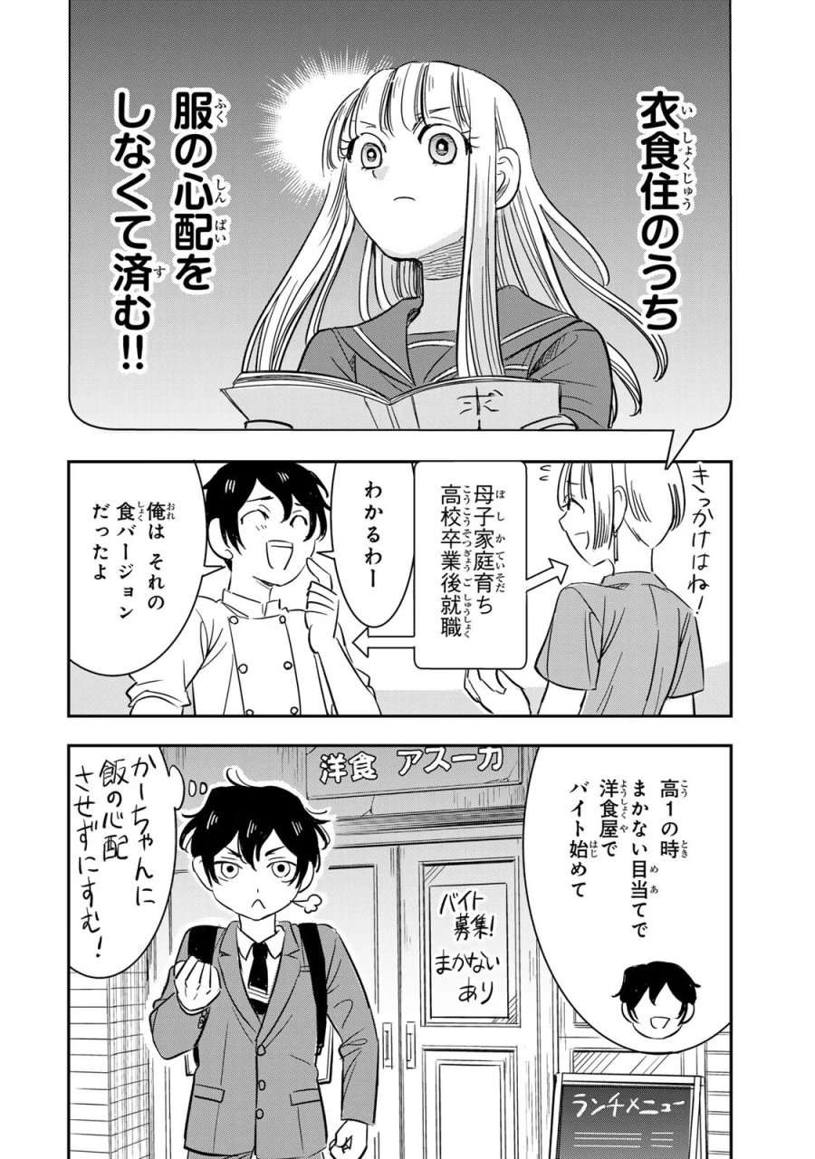人としてつき合えたら 第25話 - Page 4