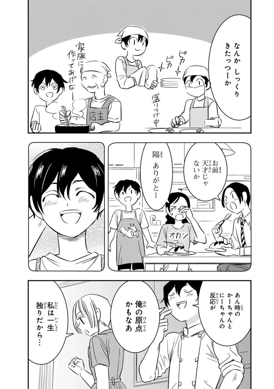 人としてつき合えたら 第25話 - Page 5