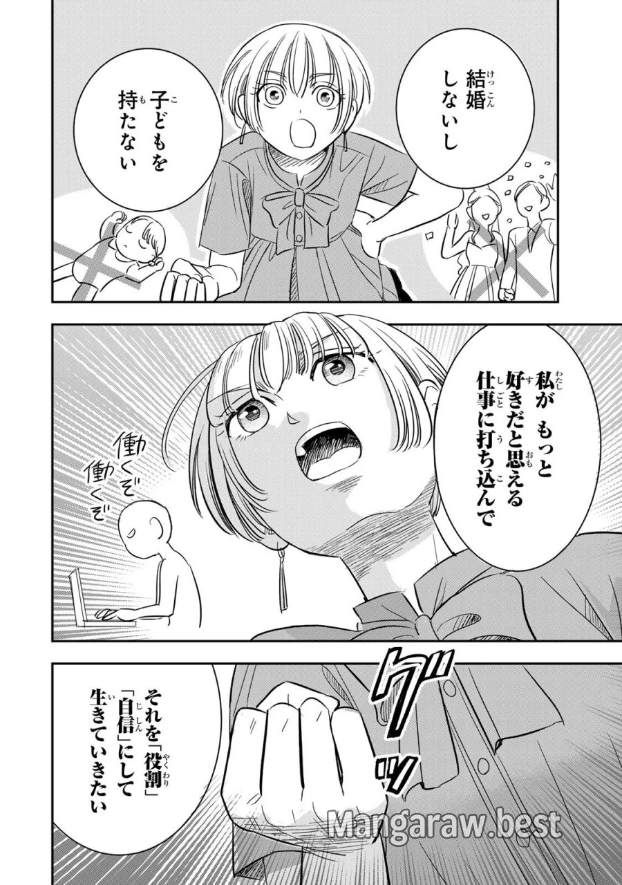 人としてつき合えたら 第25話 - Page 6