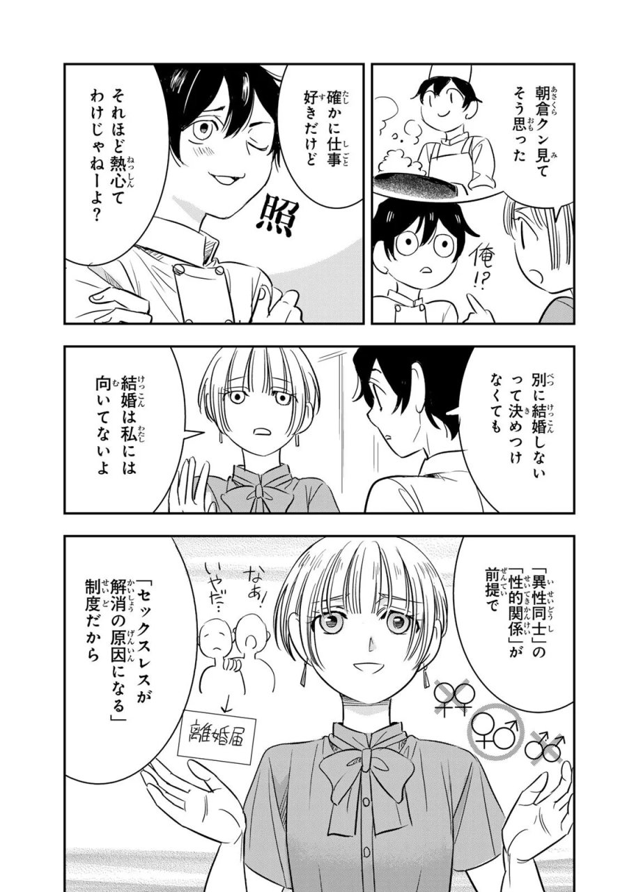 人としてつき合えたら 第25話 - Page 7
