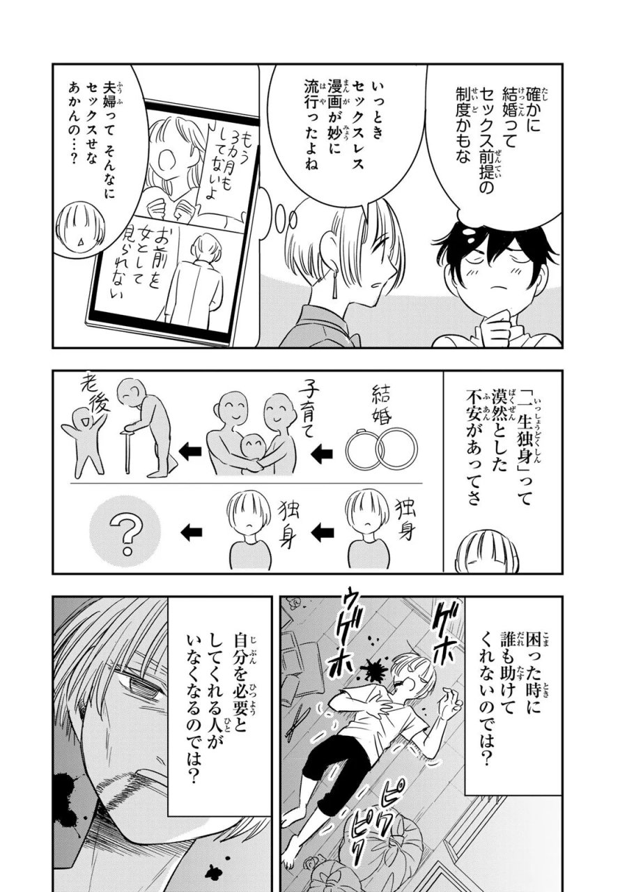 人としてつき合えたら 第25話 - Page 8