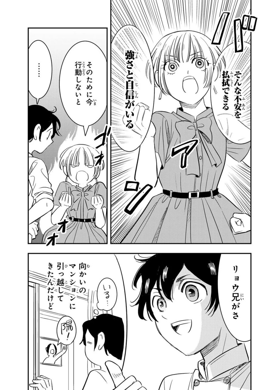 人としてつき合えたら 第25話 - Page 9