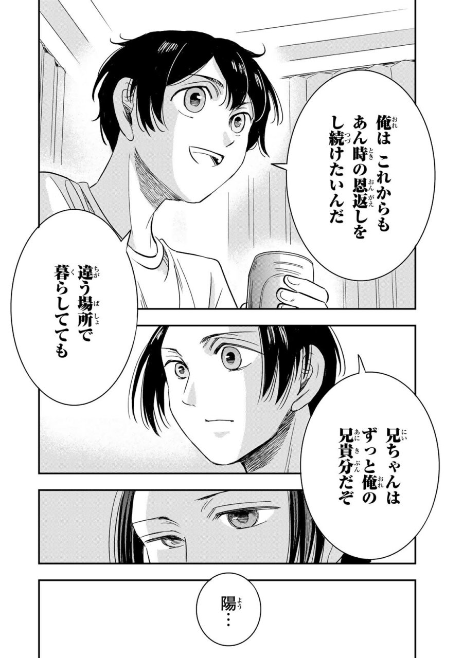 人としてつき合えたら 第24話 - Trang 10