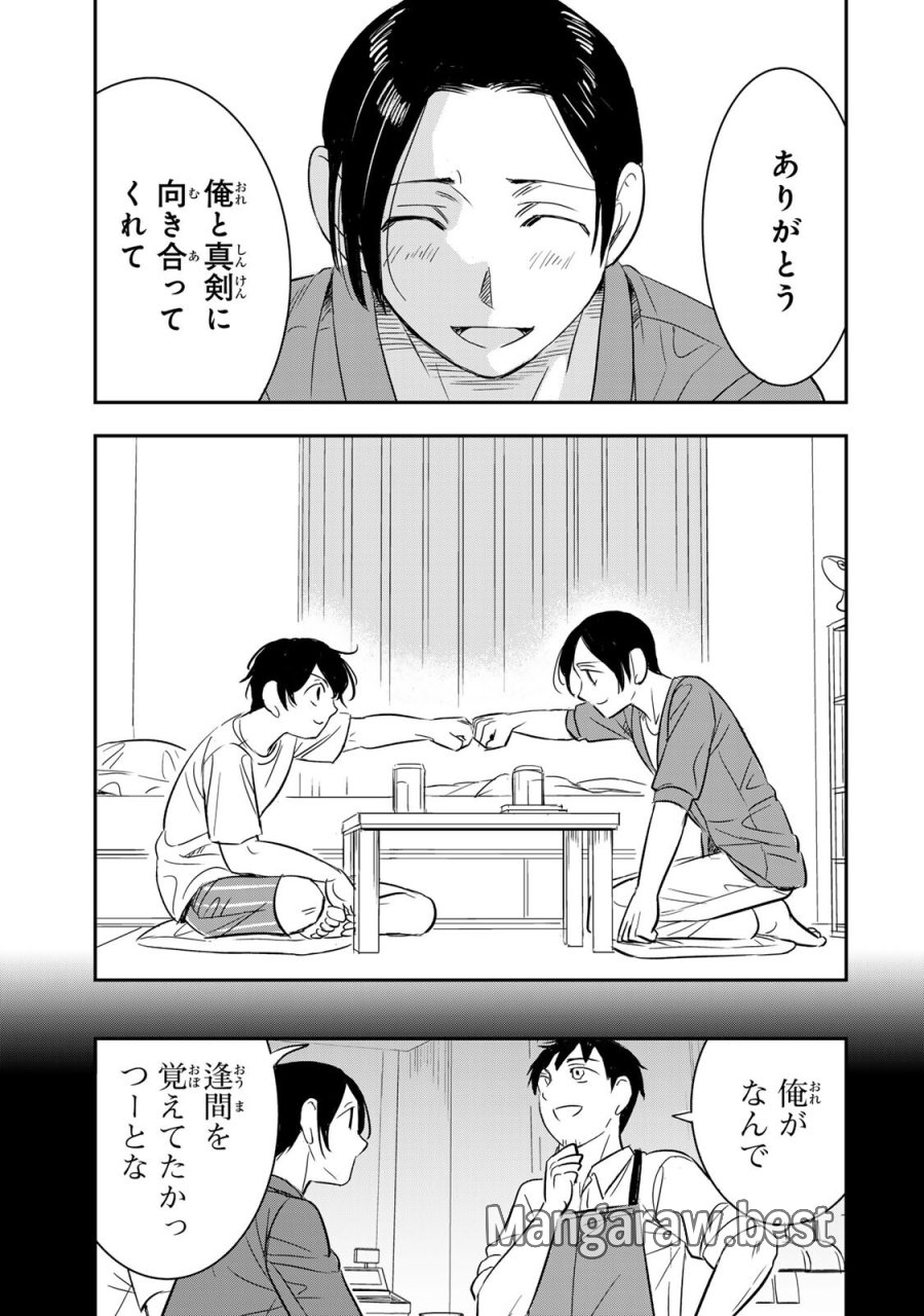 人としてつき合えたら 第24話 - Trang 11