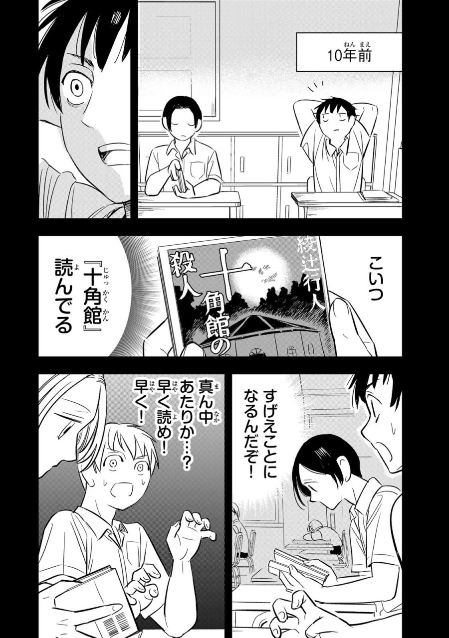 人としてつき合えたら 第24話 - Trang 12