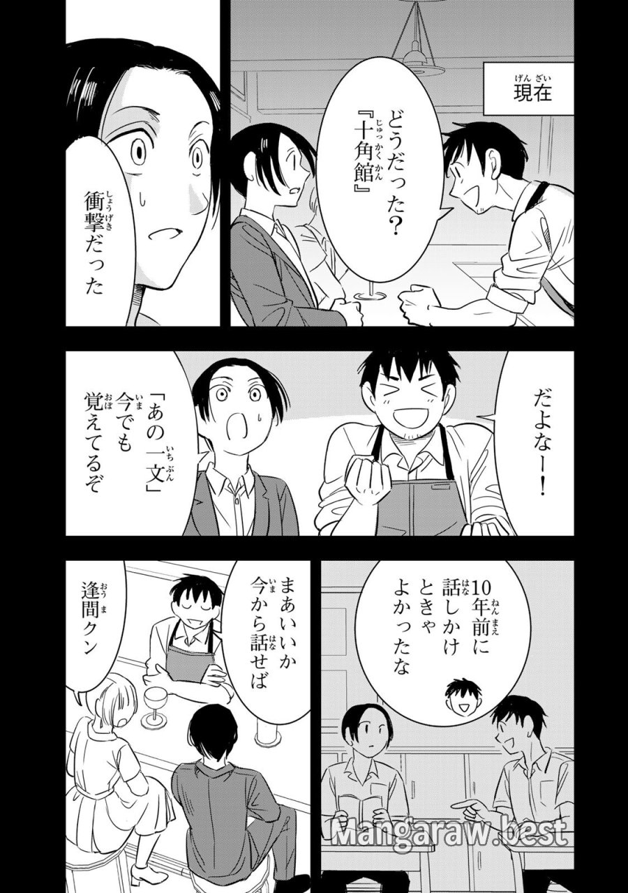 人としてつき合えたら 第24話 - Trang 13