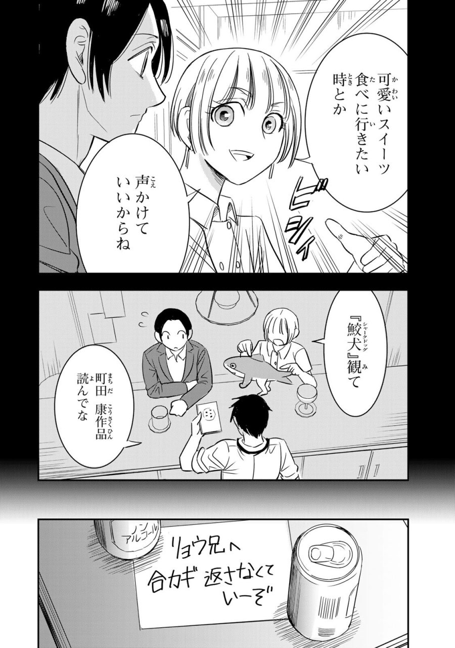 人としてつき合えたら 第24話 - Trang 14