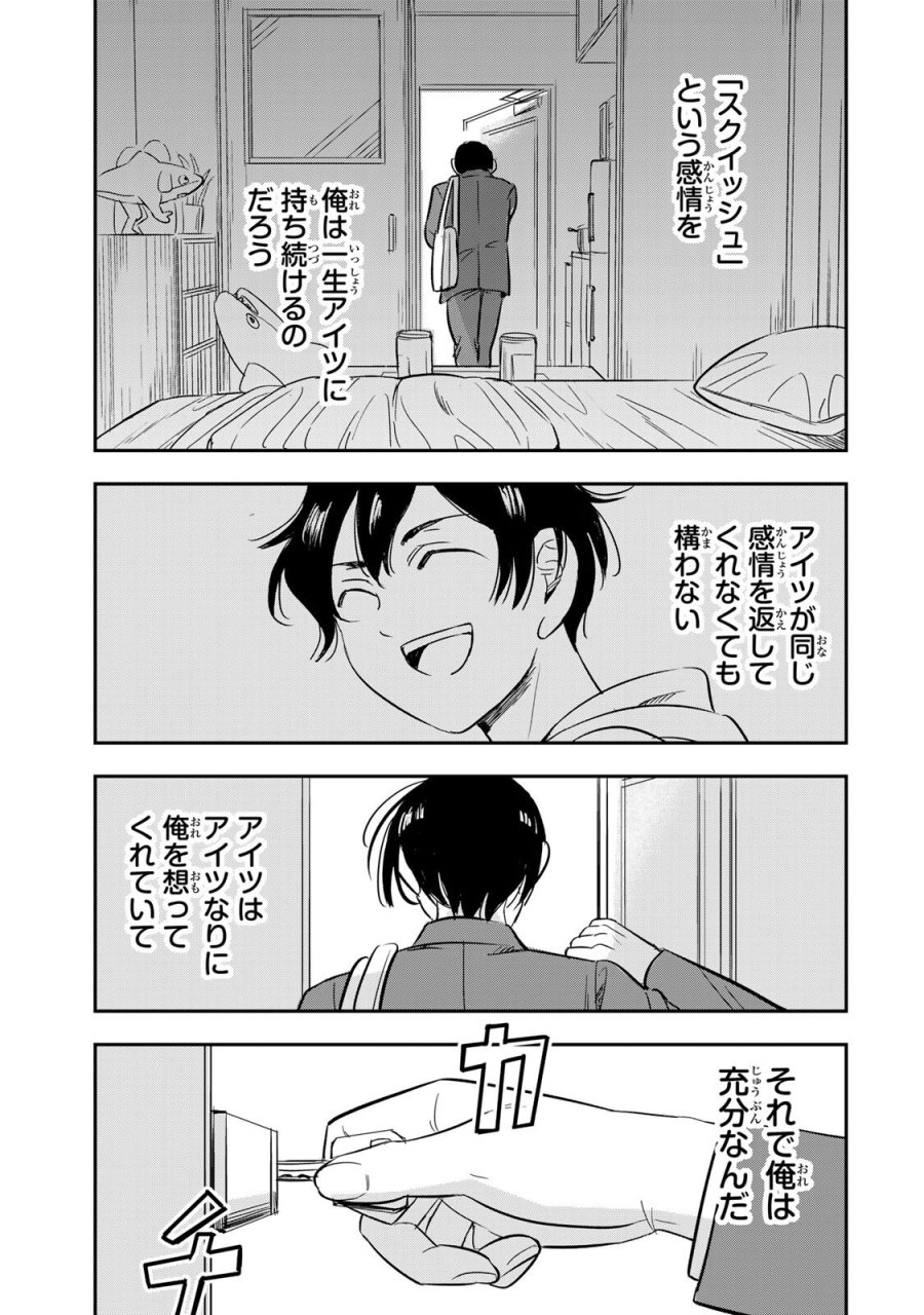 人としてつき合えたら 第24話 - Trang 15