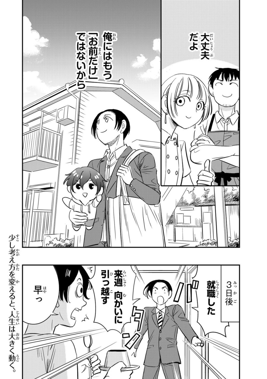 人としてつき合えたら 第24話 - Trang 16