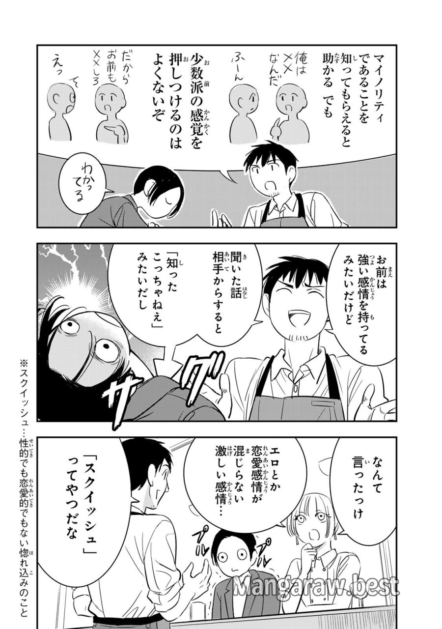 人としてつき合えたら 第24話 - Trang 2