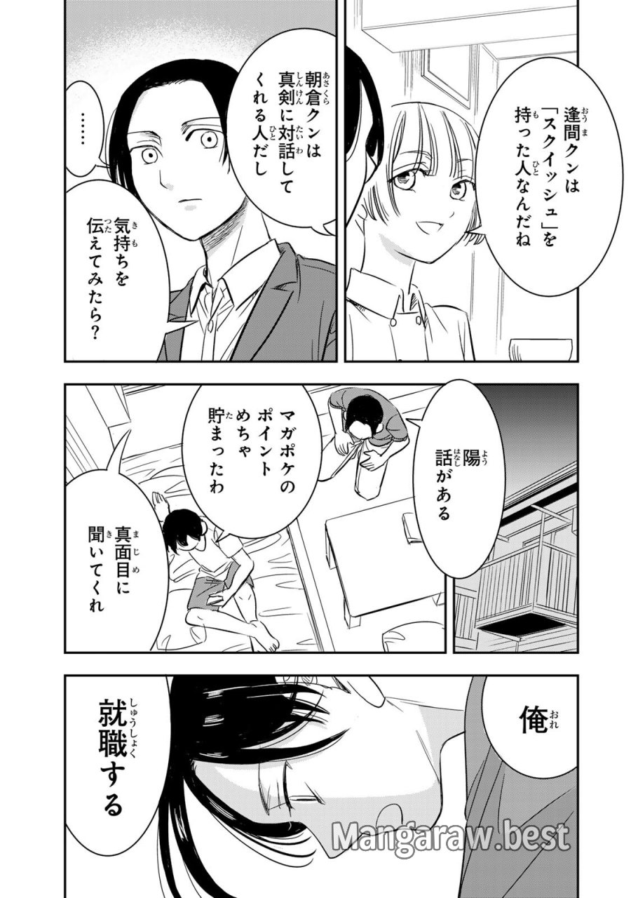 人としてつき合えたら 第24話 - Trang 3