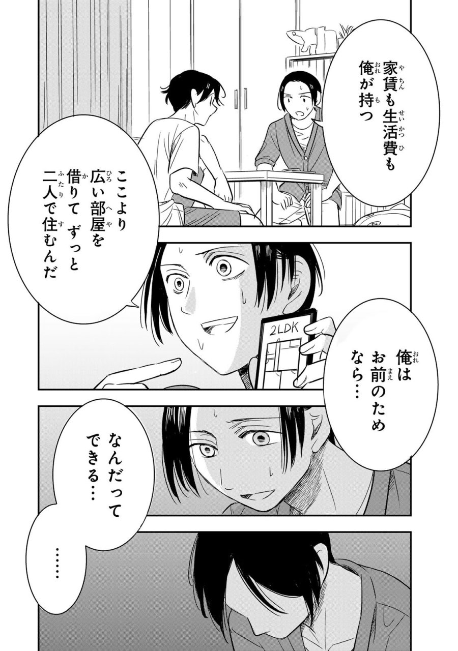 人としてつき合えたら 第24話 - Trang 4